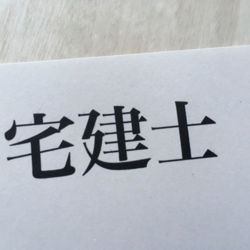 【建設業で有利】宅地建物取引士の資格とは？