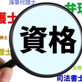 国家資格とはなに？公的資格や民間資格とどう違う？